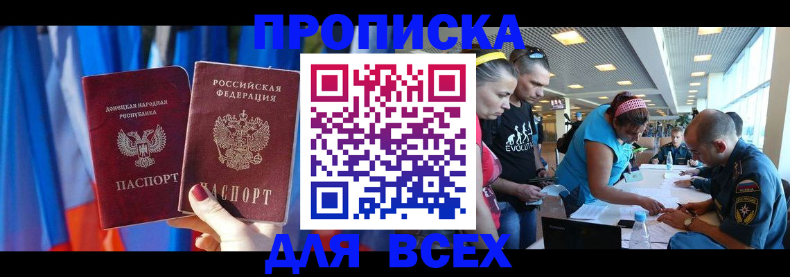 прописка для работы в Адыгее